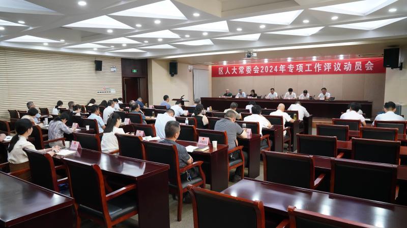 郊区人大常委会2024年专项工作评议动员会召开