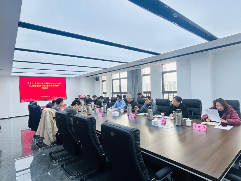 区人大常委会调研江北港新区起步区开发建设工作